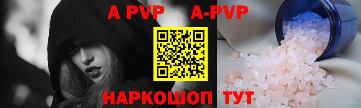 Альфа ПВП Соль Биробиджан