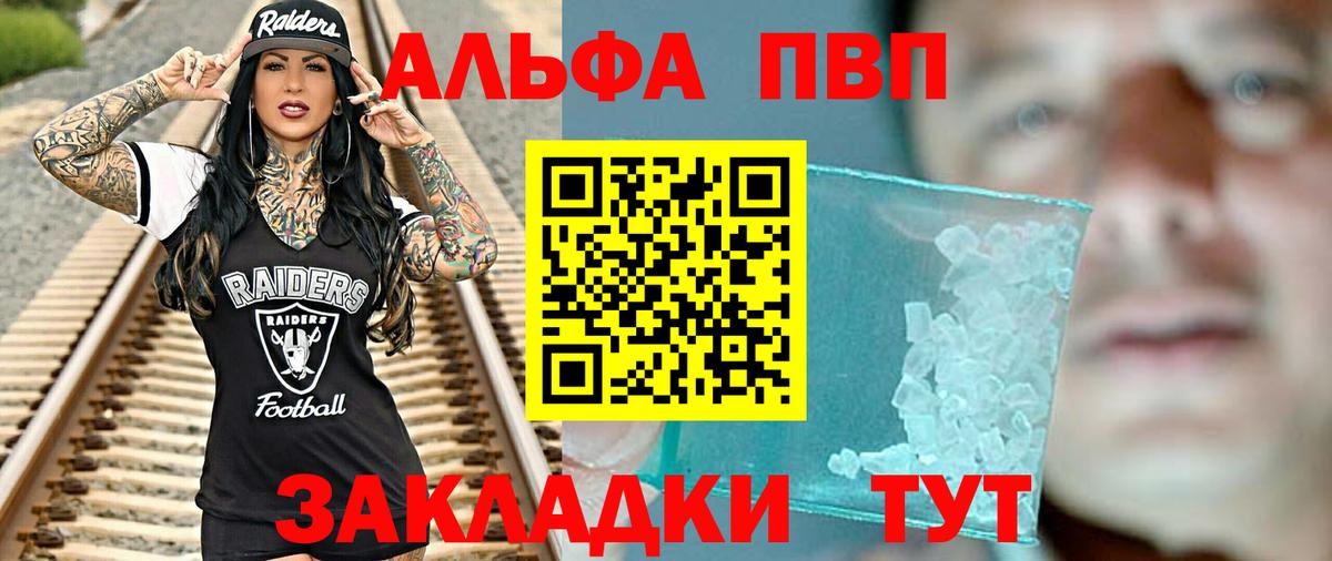 A-PVP  Альфа ПВП Crystall  Биробиджан  Вход с VPN  Alfa_PVP VHQ 