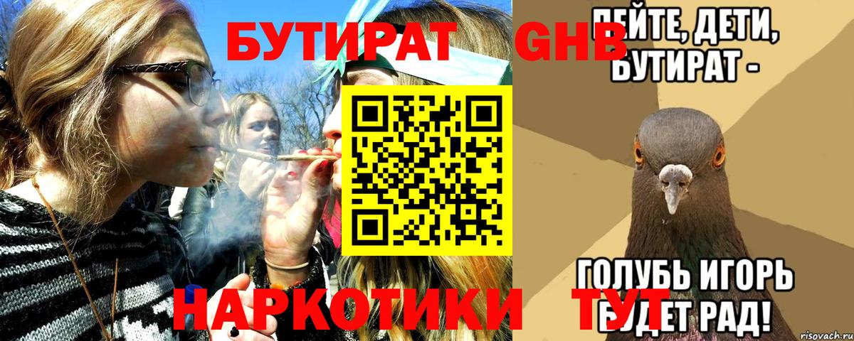 Бутират бутик Биробиджан