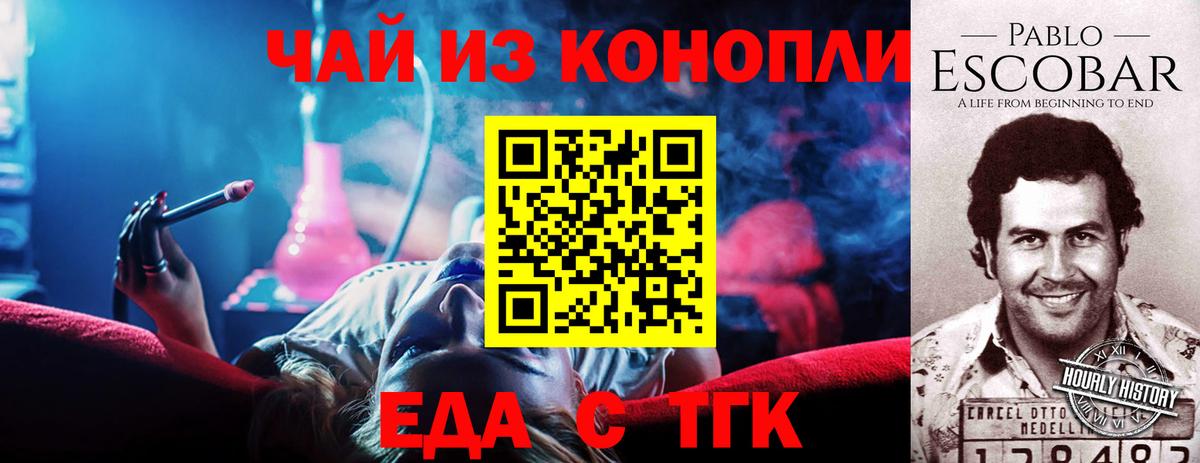 Биробиджан  Печенье с ТГК марихуана  Вход с VPN 