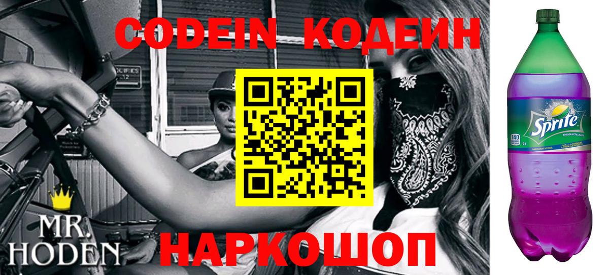 наркотики  Кодеин напиток Lean (лин)  Вход с VPN  Биробиджан  Кодеин напиток Lean (лин) 