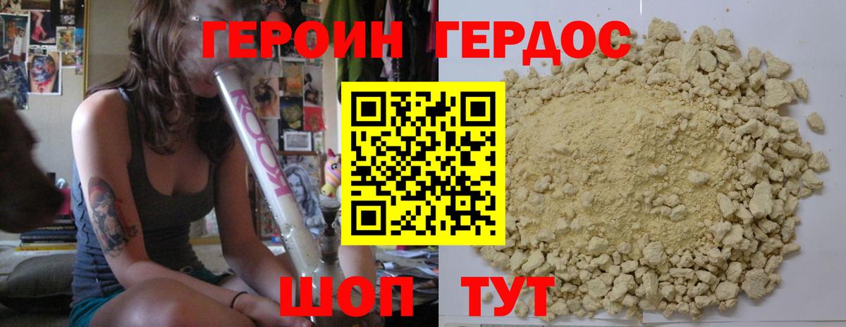 Героин  Героин хмурый  Вход с VPN  Биробиджан 