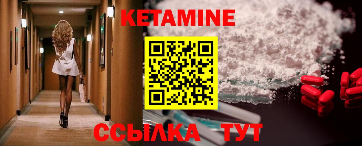 КЕТАМИН VHQ Биробиджан