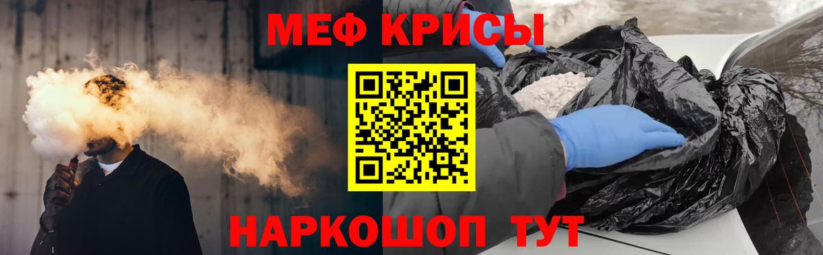 МЕФ кристаллы Биробиджан
