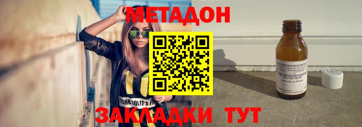 Метадон мёд Биробиджан