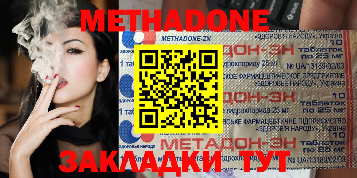 Биробиджан  Метадон кристалл  Вход с VPN  Метадон мёд 